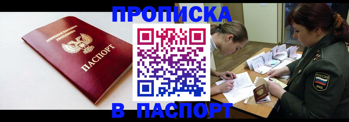 прописка для работы в Дмитрове