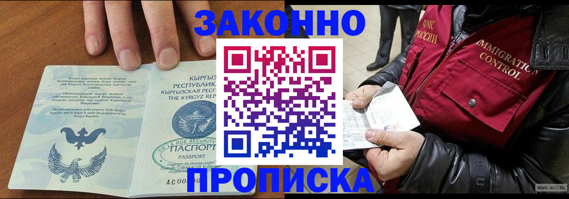 временная прописка в Дмитрове