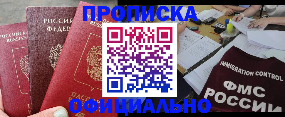 временная регистрация купить в Дмитрове